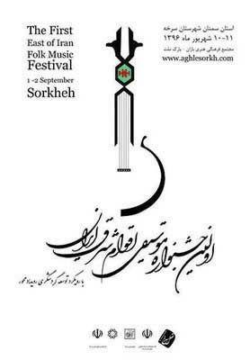 Semnan to Host Iranian Folk Musical Festival