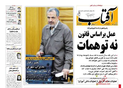 Aftabe Yazd Newspaper