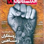 A 579th issue of Chelcheraq (Chandelier) magazine which hit the newsstands on August 16, 2014 featured a photo of Simin Behbahani. It came four days before this great poetess passed away in a Tehran hospital after she slipped into a coma following a battle with coronary and respiratory diseases. But the main story of the cultural, artistic, social, cinematic and comic weekly is titled “A woman-less city; a controversial plan”.