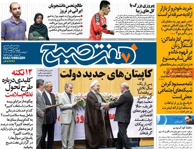 Hafte Sobh Newspaper