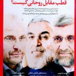 Issue No. 229 of Mosalas (Triangle) hit the newsstands on August 16, 2014. The cover story of the weekly magazine is titled “Who is the real opponent of President Rouhani? Jalili who is critical of the President’s foreign policy? Or Ghalibaf who opposes his sociocultural policy?” It also wonders whether the principlists will invest in new figures. “Sudden farewell to Maliki; the formidable task of al-Abadi” is another title that appears on the cover of the magazine.