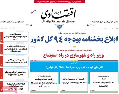 Abrar Eghtesadi newspaper-09-24