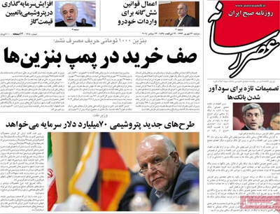 Asre resaneh newspaper