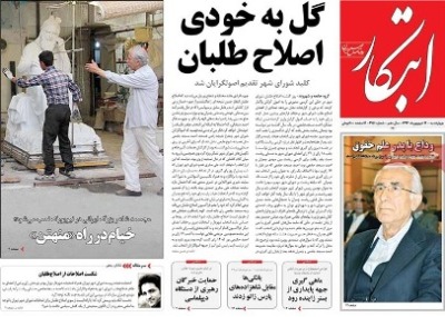 Ebtekar Newspaper-09-03
