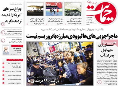 Hemayat newspaper-09-24