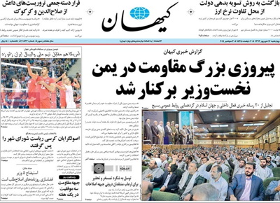 Kayhan Newspaper-09-03