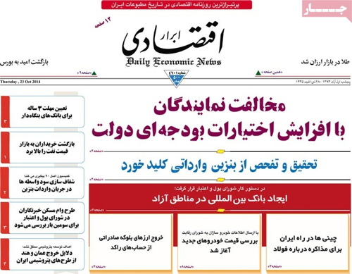 Abrar eghtesadi Newspaper-10-23