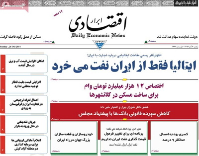 Abrar eghtesadi newspaper_10_26