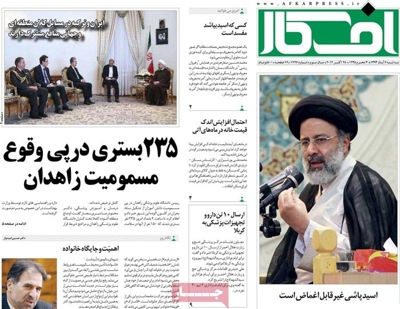 Afkar newspaper 10 - 28