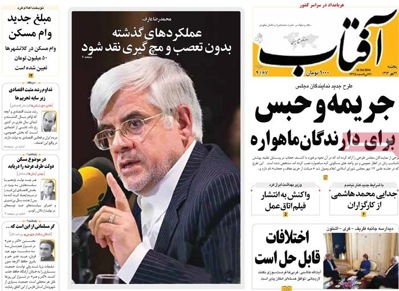 Aftabe yazd newspaper 10 - 16