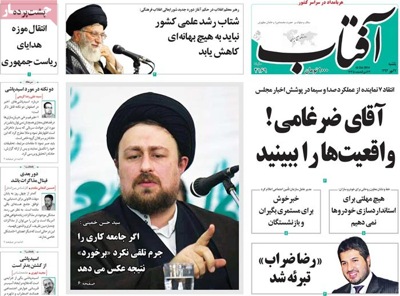 Aftabe yazd newspaper 10 - 19