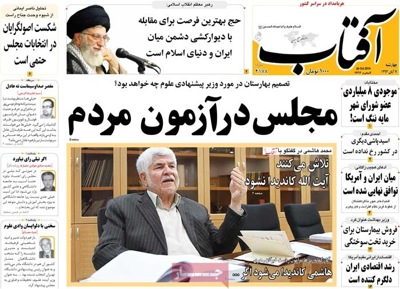 Aftabe yazd newspaper 10 - 29