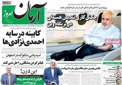 Armane emruz newspaper 10 - 18