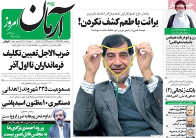 Armane emruz newspaper 10 - 28