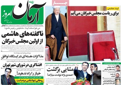 Armane emruz newspaper 10 - 29