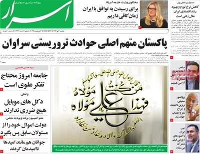 Asrar newspaper 10 - 12