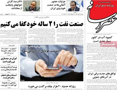 Asre resaneh newspaper 10 - 21