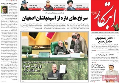 Ebtekar newspaper 10 - 30
