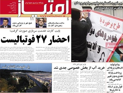 Emtiaz newspaper 10 - 14