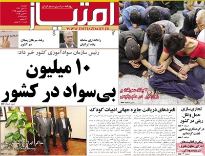 Emtiaz newspaper 10 - 20