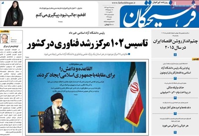 Farhikhtegan newspaper 10 - 14