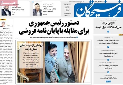 Farhikhtegan newspaper 10 - 16
