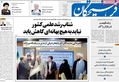 Farhikhtegan newspaper 10 - 19