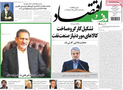 Hadaf va Eghtesad Newspaper-10-04