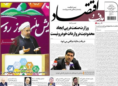 Hadaf va eghtesad newspaper 10 - 07