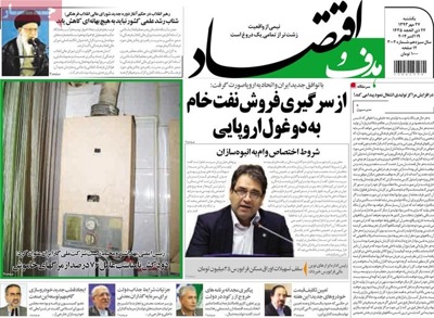 Hadaf va eghtesad newspaper 10 - 19