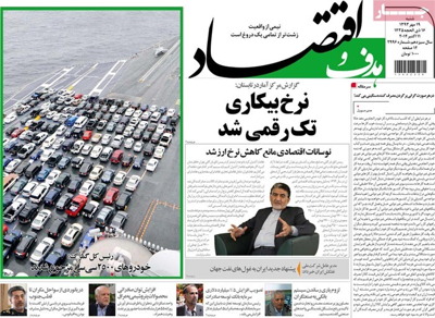 Hadafo eghtesad newspaper 10 - 11