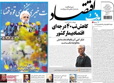 Hadafo eghtesad newspaper 10 - 21