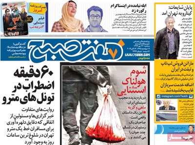 Hafte sobh newspaper 10 - 14
