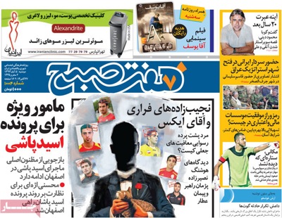 Haftesobh newspaper 10 - 27