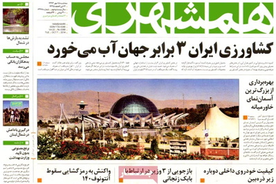 Hamshahri newspaper 10 - 07