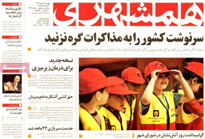 Hamshahri newspaper 10-1