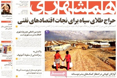 Hamshahri newspaper 10 - 15