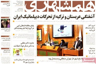 Hamshahri newspaper 10 - 20