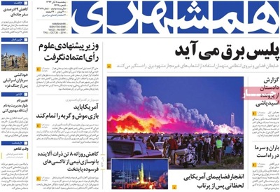 Hamshahri newspaper 10 - 30