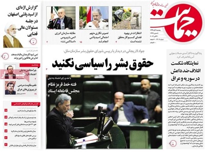 Hemayat newspaper 10 - 30