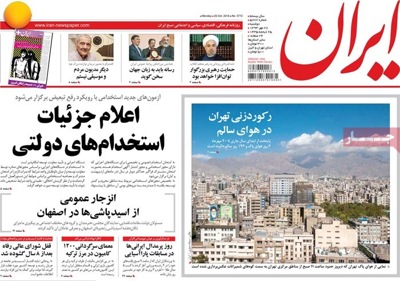 Iran newspaper 10 - 20