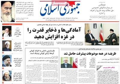 Jomhorie eslami newspaper 10 - 18