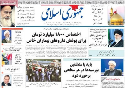 Jomhorie eslami newspaper 10 - 27