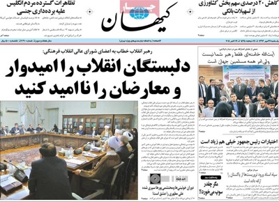 Kayhan newspaper 10 - 19
