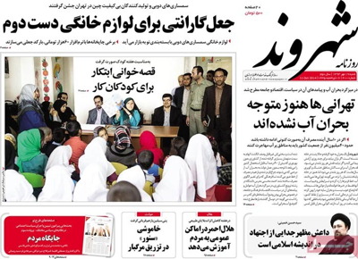 Shahr vand newspaper 10 - 11