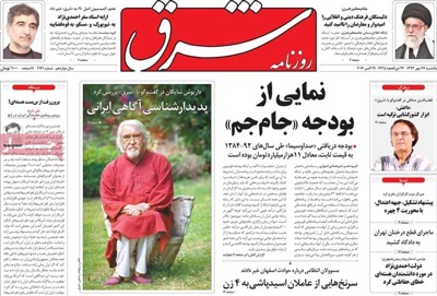 Shargh newspaper 10 - 19