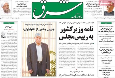 Shargh newspaper 10 - 20