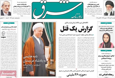 Shargh newspaper_10_26