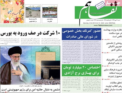 Tafahom Newspaper-10-04