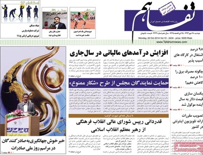 Tafahom newspaper 10 - 20